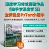 动手学深度学习PyTorch版精装版 李沐动手学深度学习机器学习人工智能领域重磅教程 自然语言处理计算机视觉AI* 商品缩略图0