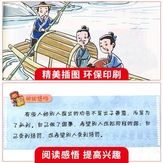 快乐读书吧  三年级下册必读课外书目中国古代寓言故事正版伊索 商品图4