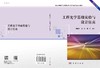 工程光学基础实验与设计仿真/周建华 商品缩略图2