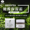 【格林缇】橄榄焕活保湿霜（补水）50g （原橄榄润泽保湿霜） 商品缩略图8