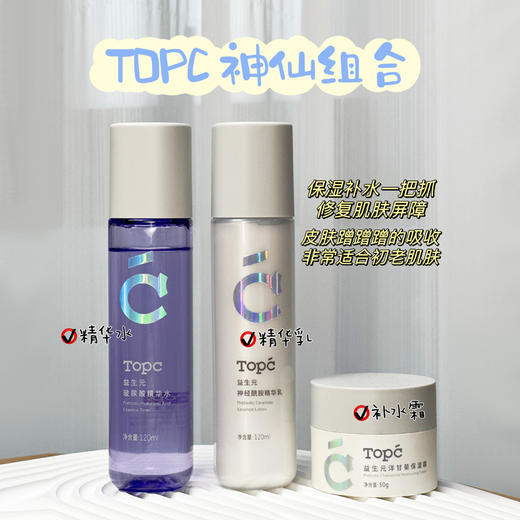 【TOPC神经酰胺精华乳】补水保湿，提升肌肤屏障，舒缓肌肤，拍2瓶减15 商品图8