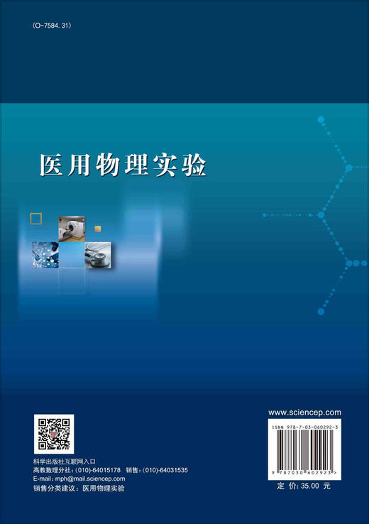 医用物理实验 商品图1