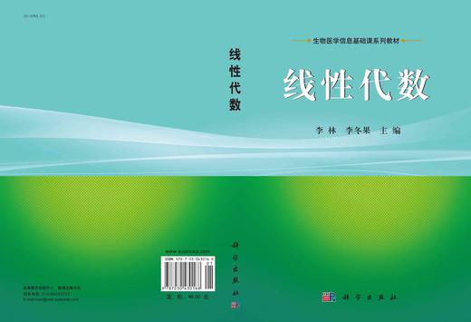 线性代数/李林 李冬果 商品图3