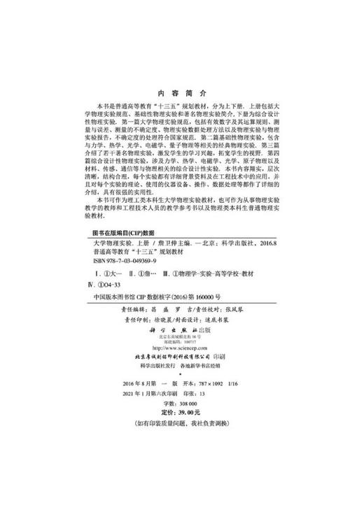 大学物理实验.上册 商品图2