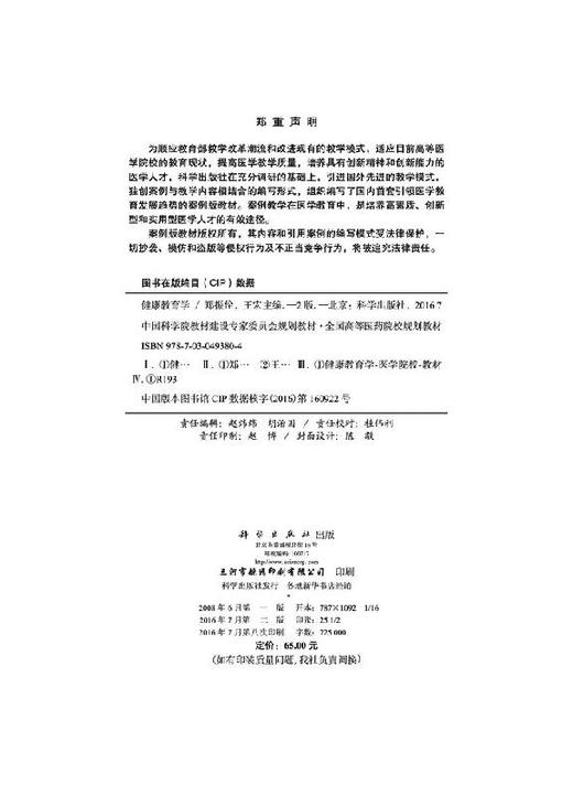 健康教育学（案例版，第2版） 商品图2