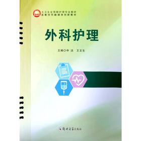 外科护理