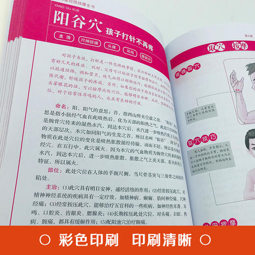 【9.9元包邮】全新正版儿童经络按摩全书经络穴位按摩手法大全图解版家庭经络按摩幼儿常见病推拿儿童经络推拿手法保健书籍小儿推拿书籍 商品图4