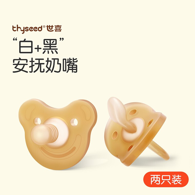 Thyseed世喜白+黑安抚奶嘴
