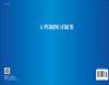 工程制图习题集/马俊，熊艳 商品缩略图1