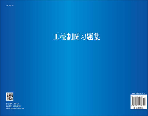 工程制图习题集/马俊，熊艳 商品图1