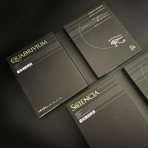 “科学之美”系列:《科学之美 最古老的学问》《科学之美 最优雅的科学》（全2册） 商品图14