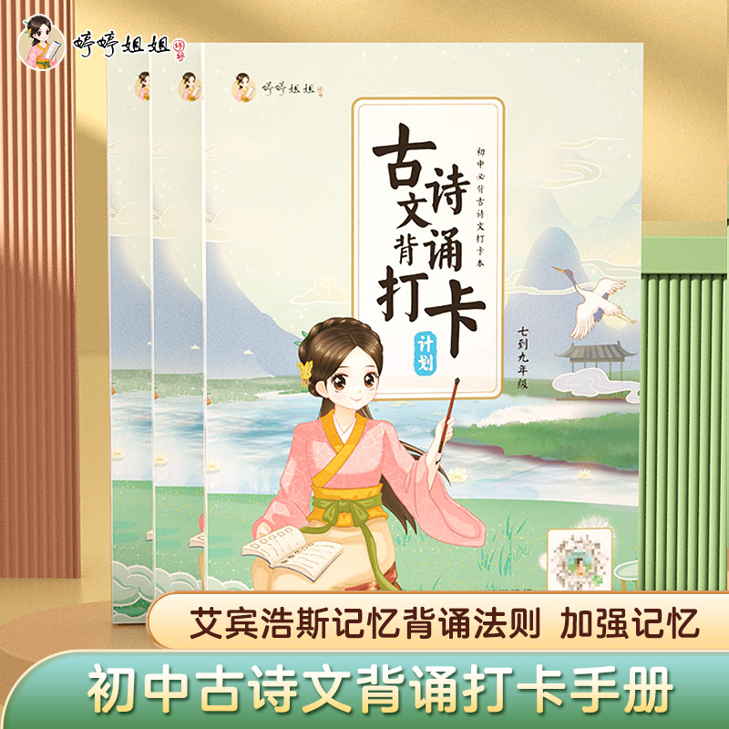 婷婷姐姐初中古诗文背诵打卡手册