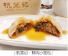 【上新特惠】杭州小笼包灌汤包、皮薄馅大、原汁原味、鲜嫩多汁、营养美味，唇齿留香，回味无穷。到货之后第一时间冷冻保藏！ 满88包邮 商品缩略图2