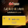 汉合武夷山岩茶 肉桂 特级 125g 商品缩略图0