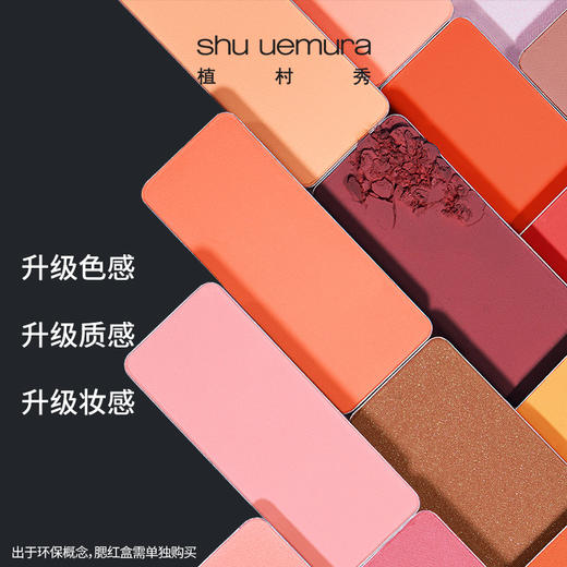 植村秀（shu uemura）小方块腮红持久自然提亮肤色显色高光细闪 心选到家 商品图1