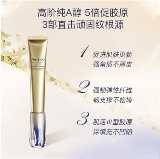 Shiseido资生堂悦薇珀翡塑颜抗皱霜小针管眼霜 商品图1