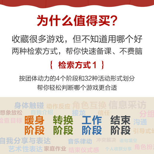 团体心理游戏256例 心理学书籍心理游戏团建游戏聚会游戏心理学老师心理老师班主任教案心理课 商品图2