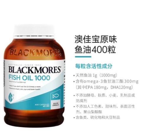 澳佳宝Blackmores无腥味深海鱼油胶囊 400粒/瓶【效期至2024.10~2025.1】 商品图0