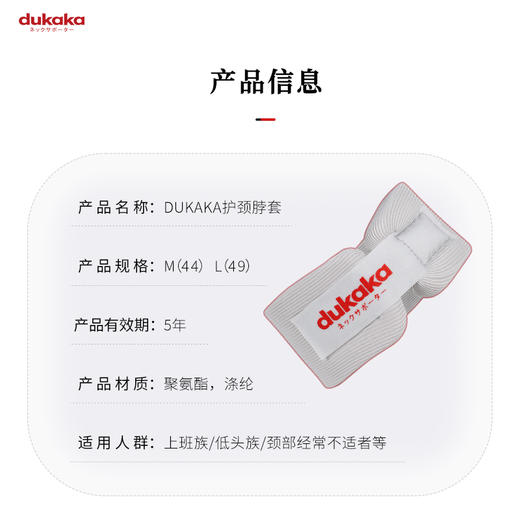 日本进口【DUKAKA护颈脖套】肩颈酸痛福星，老少皆宜环托护颈告别低头族 商品图4