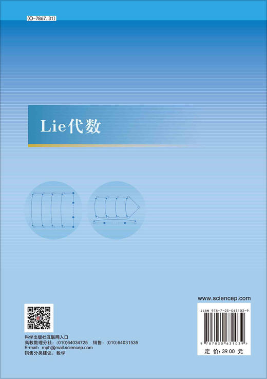 Lie代数 商品图1