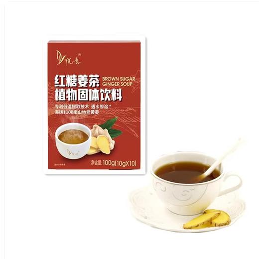 悦意红糖姜茶 100g/盒（10g*10小包） 商品图0