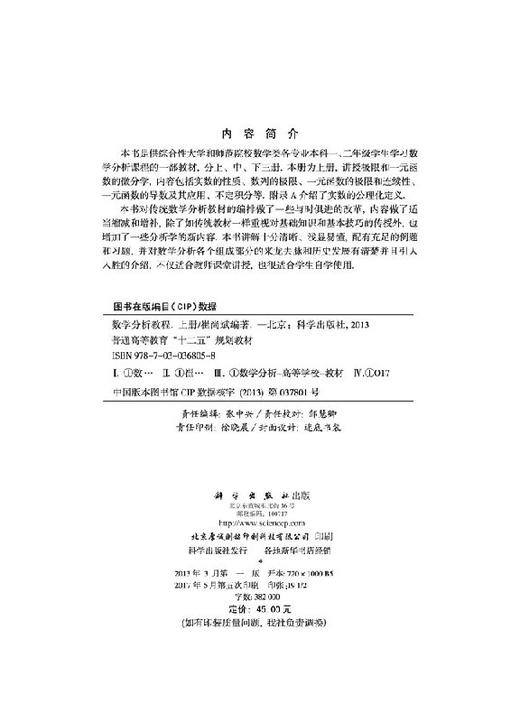 数学分析教程（上册）/崔尚斌 商品图2