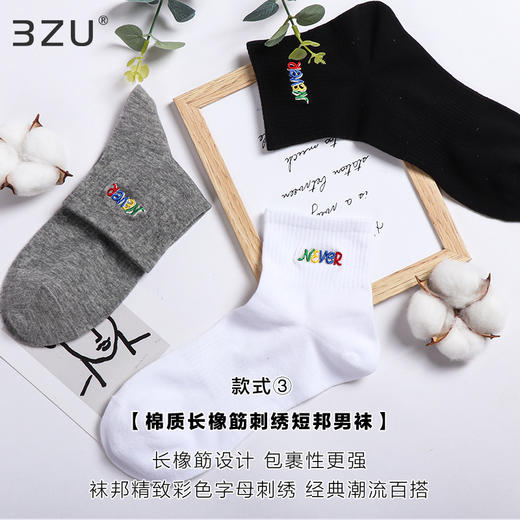 足装秀23年春夏新品棉质运动男士短筒长橡筯舒张圈刺绣短邦男袜 商品图3