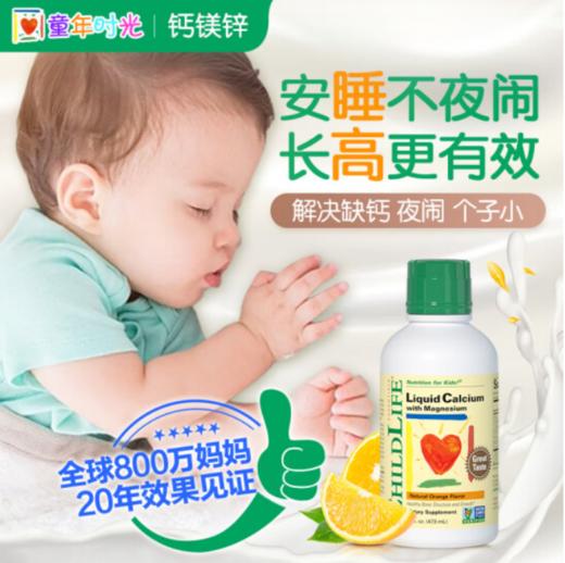 ChildLife钙镁锌成长营养液/精纯dha鱼油软胶囊/D3阳光营养液 商品图0