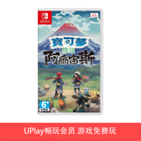 【畅玩卡可租】二手Switch游戏 宝可梦传说 阿尔宙斯 中文版