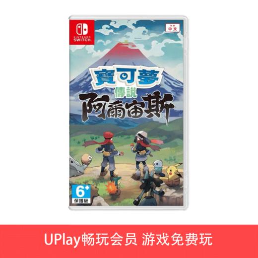 【畅玩卡可租】二手Switch游戏 宝可梦传说 阿尔宙斯 中文版 商品图0