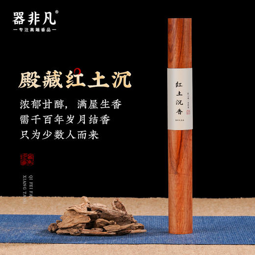 20克花梨木管线香 印度老山檀香线香【器非凡】 商品图0