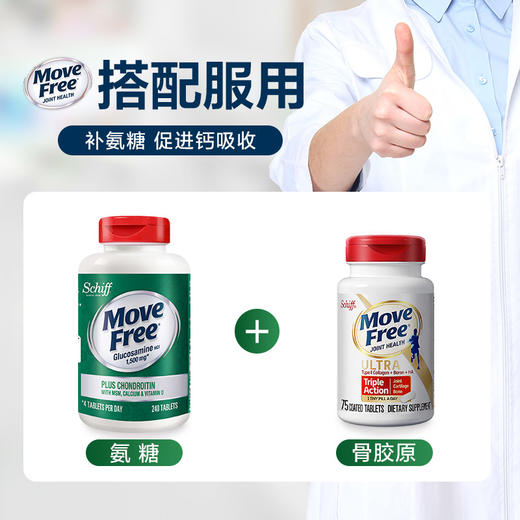 Schiff MoveFree 维骨力高钙氨糖软骨素 240粒/瓶 商品图3