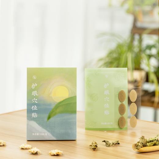【买2赠1：选活动规格】少点盐护眼穴位贴 水润眼贴 60贴/盒 商品图0