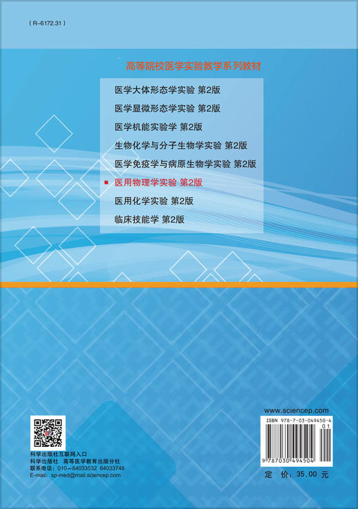 医用物理学实验（第2版）/王亚平 王昌军 商品图1