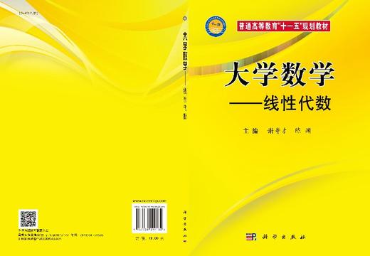 大学数学——线性代数/谢寿才 陈渊 商品图3