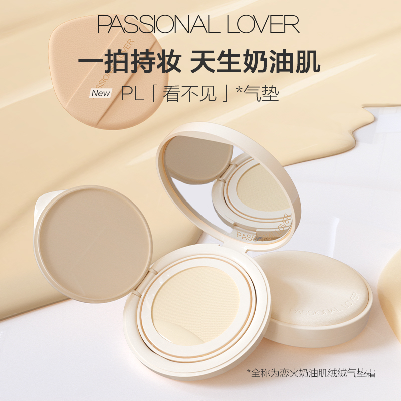 Passional Lover/PL 恋火奶油肌绒绒气垫霜 14g【李佳琦共创】