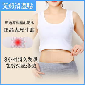自发热艾草清湿暖宫贴｜一盒六贴，三盒包邮79元，原价159元，限时半价抢购