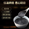 云耕物作【红糖五黑羹】 精选五重黑营养，低温烘焙工艺  300g/盒 商品缩略图2