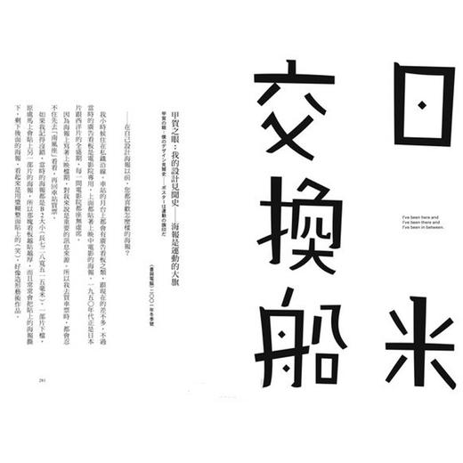 【台版】我的手绘字 平野甲贺随笔集/字体字型设计平面设计 商品图5