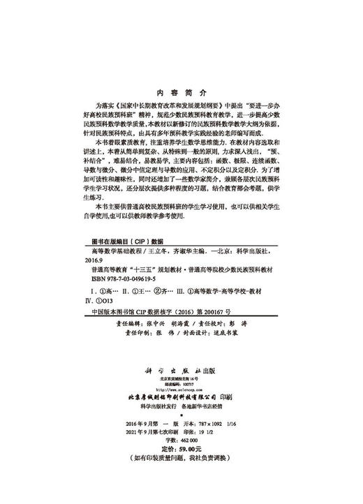 高等数学基础教程/王立冬 齐淑华 商品图2