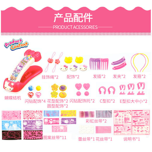 Hello Kitty手工DIY系列-百变蝴蝶结机 商品图1