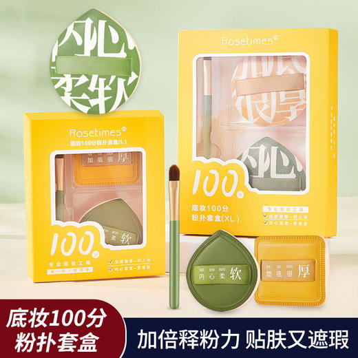 【超值三件套】100分粉扑套盒 玫瑰时代底妆柔软易上妆粉底液气垫专用棉花糖粉扑 商品图2