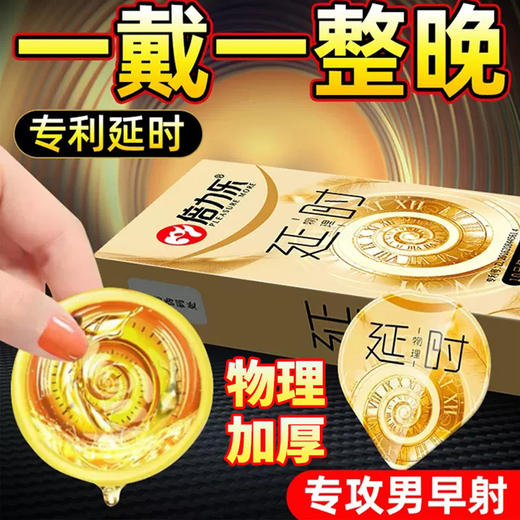 有情趣-物理延时-白金套-口娇口交-黑金刚-黄金持久润滑久战避孕套情趣安全套成人情趣性爱用品 商品图2