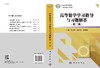 高等数学学习指导与习题解答（第二版）马少军 袁冬梅 王殿坤 商品缩略图3