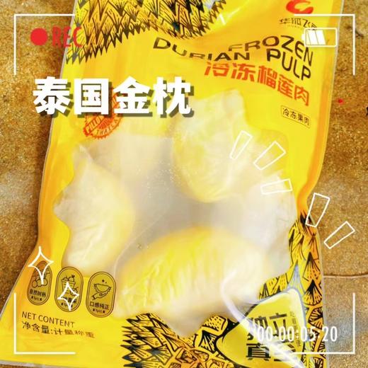 华狐飞兔金枕榴莲肉一袋（拼团） 商品图0