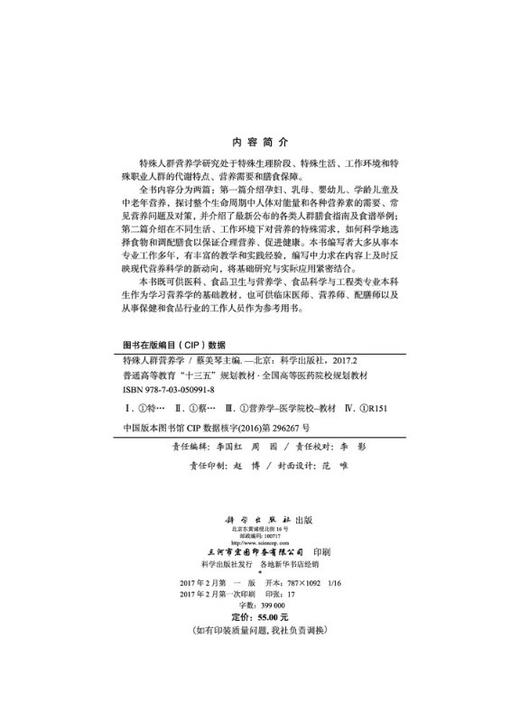 特殊人群营养学 商品图2