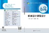 机械设计课程设计 商品缩略图3