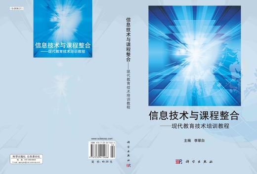 信息技术与课程整合——现代教育技术培训教程 商品图3