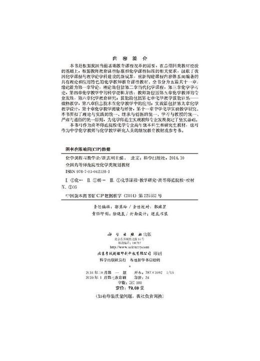 化学课程与教学论 商品图2