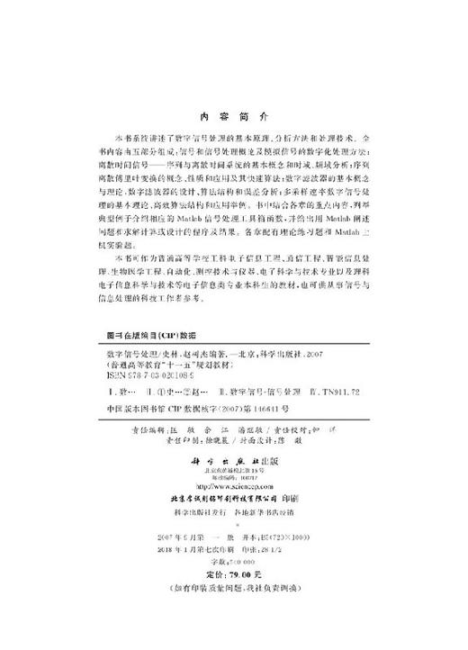 数字信号处理 商品图2